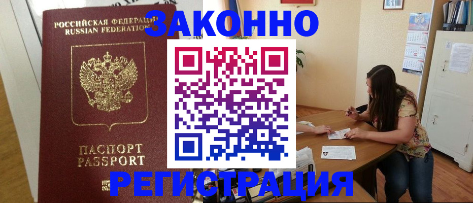 временная регистрация в Полярном