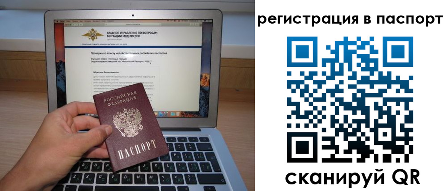 прописка паспорт в Полярном