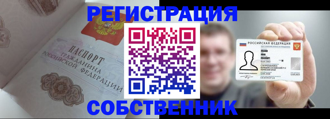 временная регистрация в Полярном