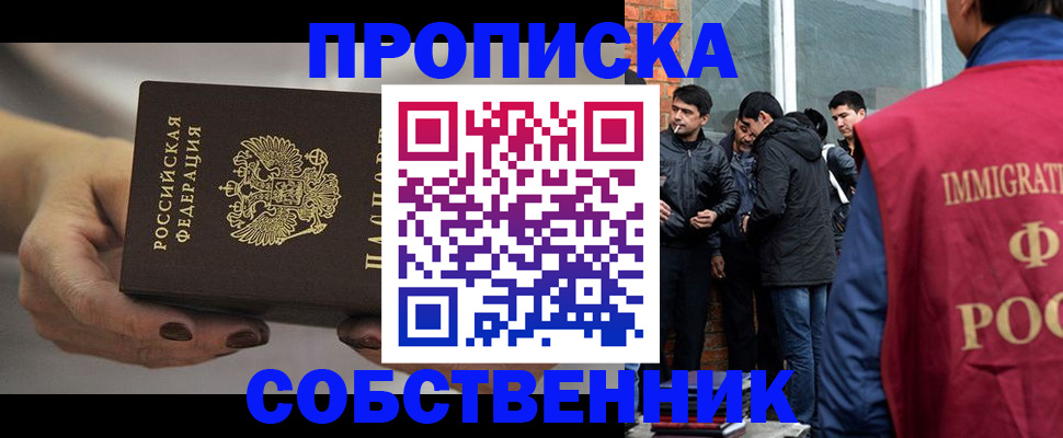 прописка штамп в Полярном