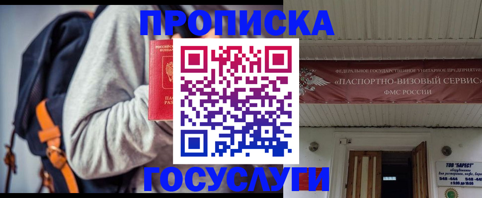 временная регистрация собственник в Полярном